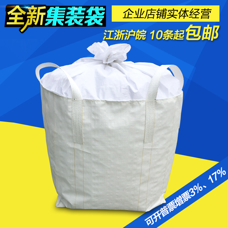 有盖扎口全新吨袋吨包集装袋太空袋吨包袋编织袋1吨纯白色1立方在类目 办公设备/耗材/相关服务, 包装设备/标牌及耗材, 包裹袋/编织袋中 - 来自Buy2taobao.com提供专业的淘宝代购服务