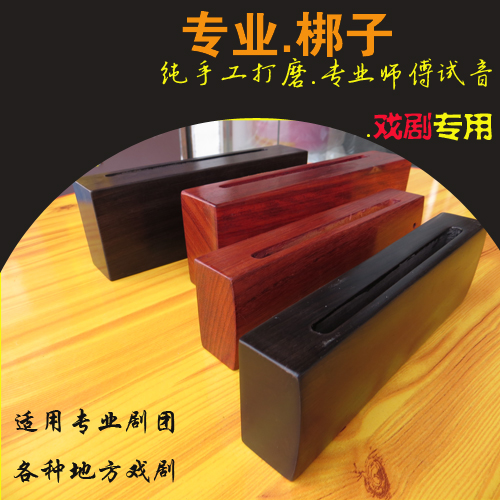 廠家直銷戲曲打擊樂器京劇越劇豫劇淮劇黃梅等響板中高音梆子道教在類目 樂器/吉他/鋼琴/配件, 民族樂器, 其他民族樂器, 梆子中 - 來自Buy2taobao.com提供專業的淘寶代購服務