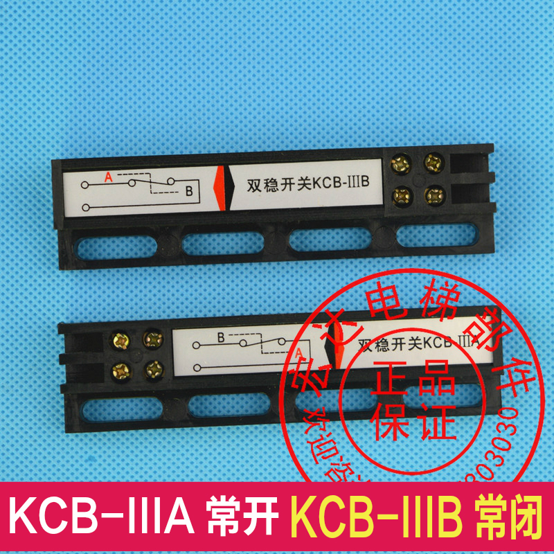 電梯雙穩態開關 門機雙穩態 開關/KCB-A/KCB-B/全新現貨 電梯配件在類目 基礎建材, 配件專區, 其它中 - 來自Buy2taobao.com提供專業的淘寶代購服務
