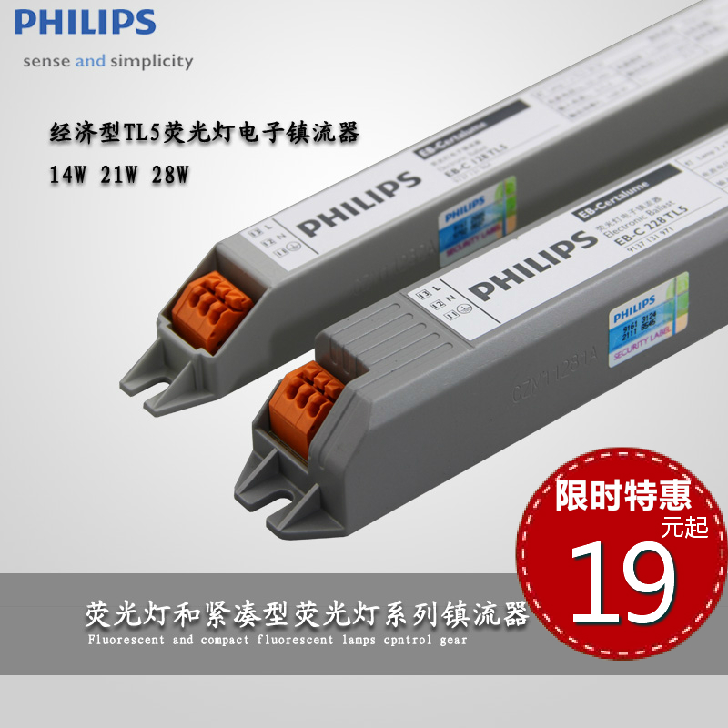 飛利浦電子鎮流器TL5 EB-C 1*14W 2*14W 1*28W 2*28W 314整流器T5在類目 家裝主材, 燈具燈飾, 燈具配件中 - 來自Buy2taobao.com提供專業的淘寶代購服務
