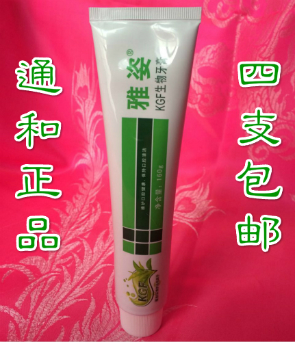 通和商城 雅姿kgf生物牙膏 正品 口气清新舒爽160g 4支包邮|ruв категории туалетные чище/санитарно - гигиенических салфеток/бумага/Ароматерапия, шампунь/человек чистой, полости рта, зубная паста - от Buy2taobao.com для оказания профессиональной услуги покупки агента Taobao