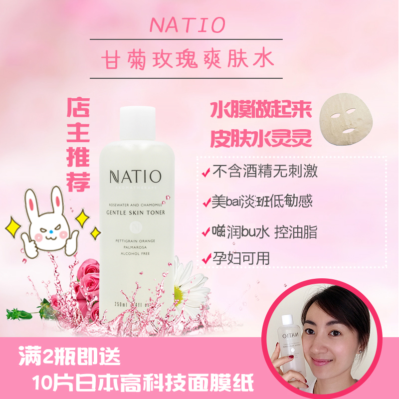 natio娜迪奥 玫瑰柑橘爽肤水 保湿 水膜250ml在类目 美容护肤/美体/精油, 化妆水/爽肤水中 - 来自Buy2taobao.com提供专业的淘宝代购服务