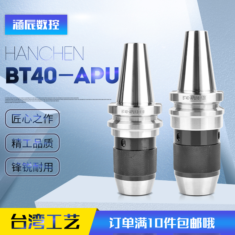 壹體式自緊鑽夾頭刀柄 BT30/BT40/BT50-APU16-100 APU13 數控刀柄在類目 五金/工具, 刃具, 鏜刀中 - 來自Buy2taobao.com提供專業的淘寶代購服務