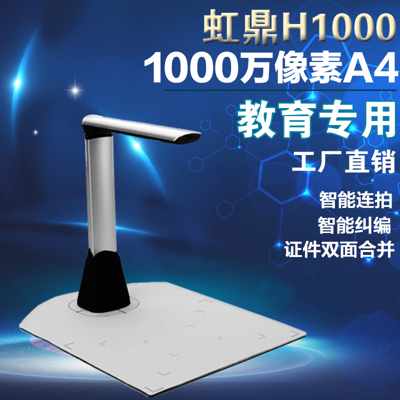 虹鼎高拍仪1000万像素高清文档扫描仪PDF 智能办公快拍仪实物展台在类目 办公设备/耗材/相关服务, 扫描仪中 - 来自Buy2taobao.com提供专业的淘宝代购服务