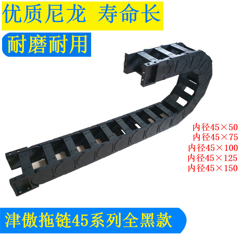 机床拖链尼龙拖链坦克链工程链条 拖链电缆拖链45*50 45*75|ruв категории оборудование/инструменты, машины и оборудование, передачи части, цепной привод - от Buy2taobao.com для оказания профессиональной услуги покупки агента Taobao