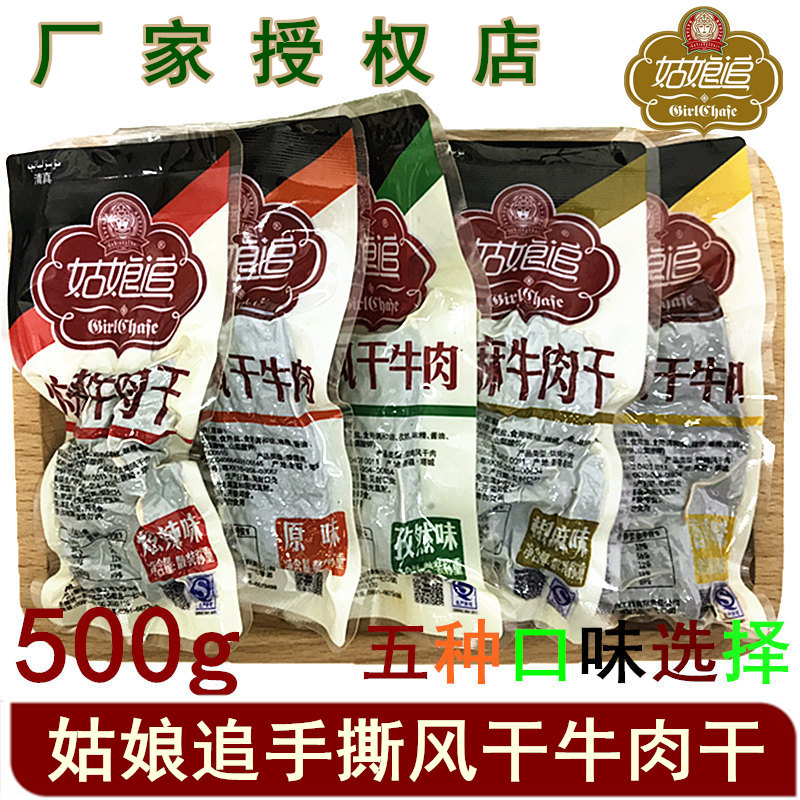 【500g包邮】新疆特产塔城姑娘追手撕风干牛肉干小包装零食散装|ruв категории закуски/орехи/специальность, вяленое мясо/свинину, говядину/мясное закуски, категория говядины - от Buy2taobao.com для оказания профессиональной услуги покупки агента Taobao