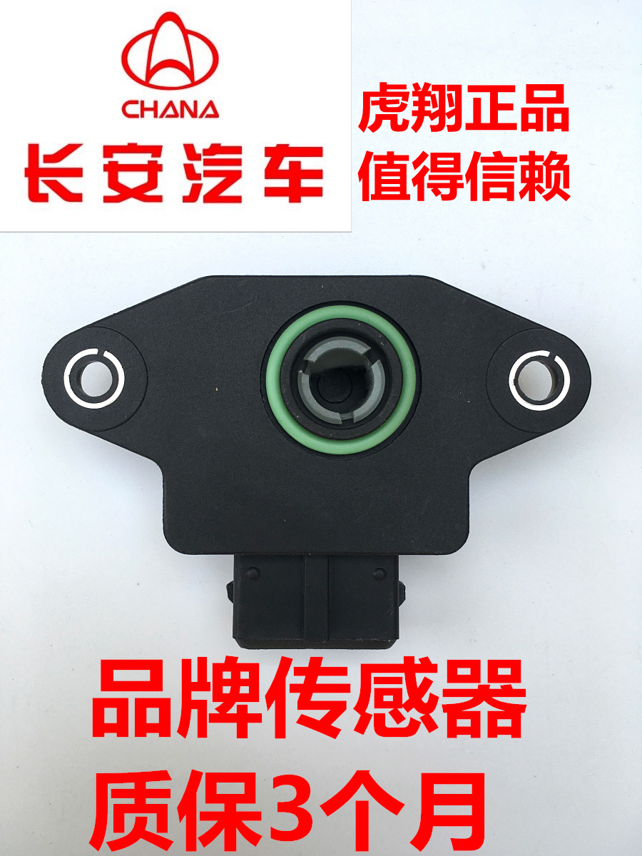 原厂长安之星节气门位置传感器2代6363 S460星光6395 4500金牛星|msdalam kategori kereta/artikel/Fitting/Refit, bahagian-bahagian auto, Sistem elektrik, automotif Sensor - dari Buy2taobao.com untuk memberikan perkhidmatan ejen Taobao profesional membeli