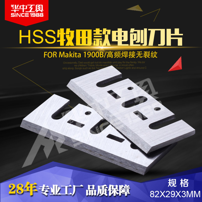 8290双刃电刨刀片高速钢HSS1900B刨刀东城博世款手提电动刨刀包邮在类目 五金/工具, 刃具, 刨刀中 - 来自Buy2taobao.com提供专业的淘宝代购服务