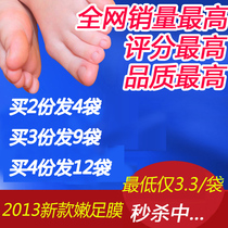最低仅3.3元/袋  美脚足膜去死皮老茧角质脚气膜美白嫩脚修复脚膜