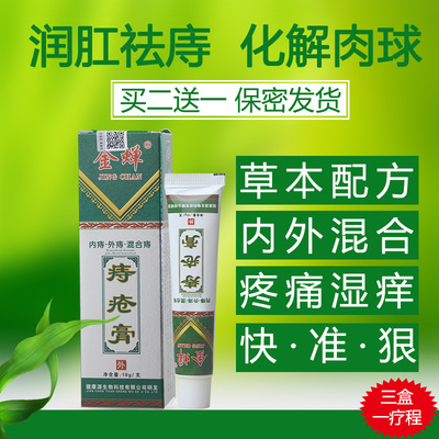 正品买2送1金蝉痔疮膏送推进器肛门疼痛痒湿热草药抑菌成人内外肉