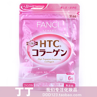  包邮 FANCL胶原蛋白片 30日 抗皱提亮保湿补水 日本专柜 正品代购