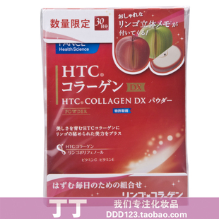  13最新版【全网首发】数量限定 FANCL胶原蛋白粉末/30日/日本代购