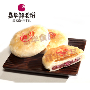 10个包邮 云南特产 嘉华 鲜花饼 酥皮 经典玫瑰饼 50克 玫瑰花饼