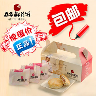  1盒包邮 云南特产 现烤 酥皮 嘉华 鲜花饼 礼盒 玫瑰花饼 纸袋