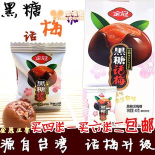  升级口味 金冠黑糖话梅糖82g 满四送一包邮 金冠白色包装话梅糖