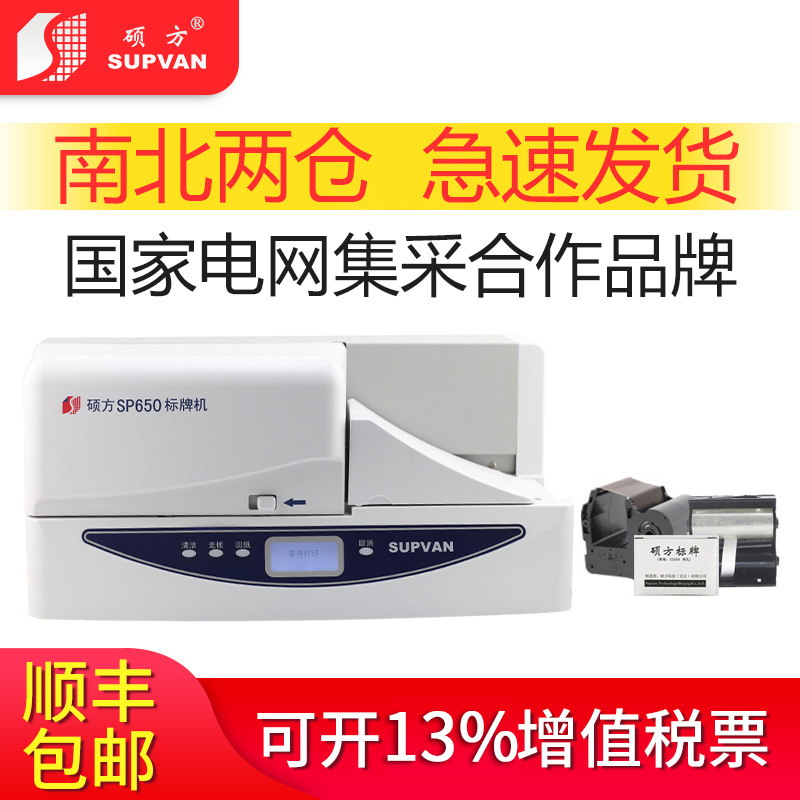 硕方标牌打印机SP350升级版标牌机SP650电力线缆PVC铭牌吊牌挂牌|msdalam kategori peralatan pejabat/Supplies/Perkhidmatan yang berkaitan, pengimbasan kod bar/pengambilalihan Equipment, label Printer/Barcode Printer - dari Buy2taobao.com untuk memberikan perkhidmatan ejen Taobao profesional membeli