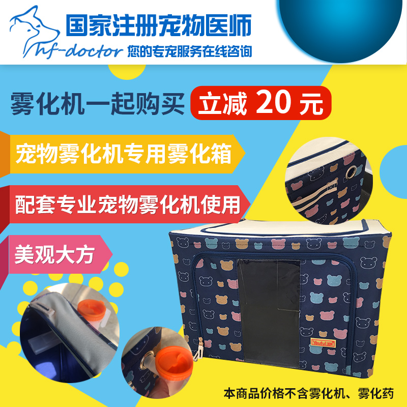 宠物猫鼻支雾化狗咳嗽雾化窝咳雾化器宠物雾化机专用自制雾化箱|msdalam kategori penyatuan simpanan, Rumah Storage Appliances, kotak simpanan, kotak simpanan - dari Buy2taobao.com untuk memberikan perkhidmatan ejen Taobao profesional membeli
