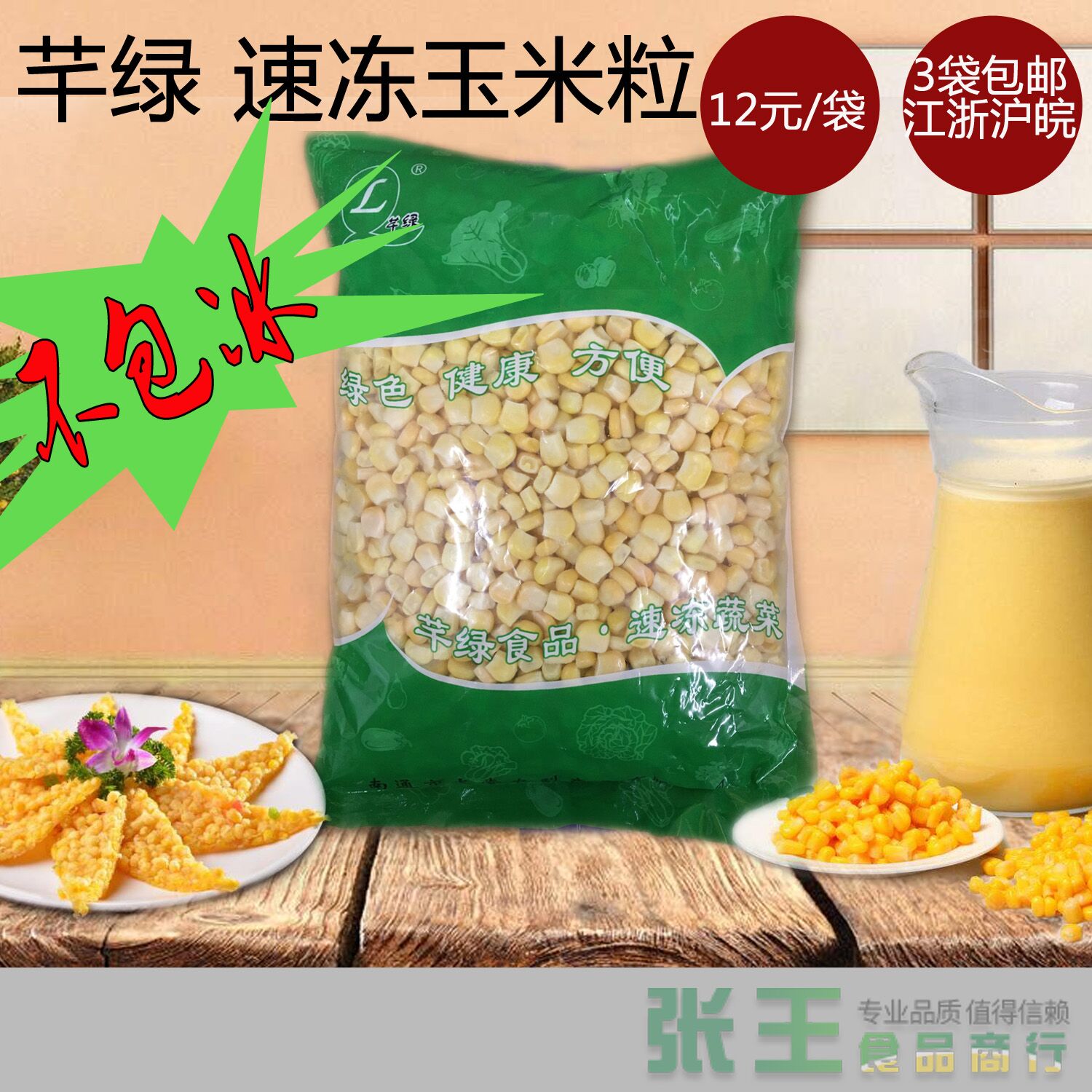 芊绿 速冻甜玉米粒水果玉米榨汁烹饪食材一包2斤10包江浙沪皖包邮在类目 粮油米面/南北干货/调味品, 米/面粉/杂粮, 玉米中 - 来自Buy2taobao.com提供专业的淘宝代购服务