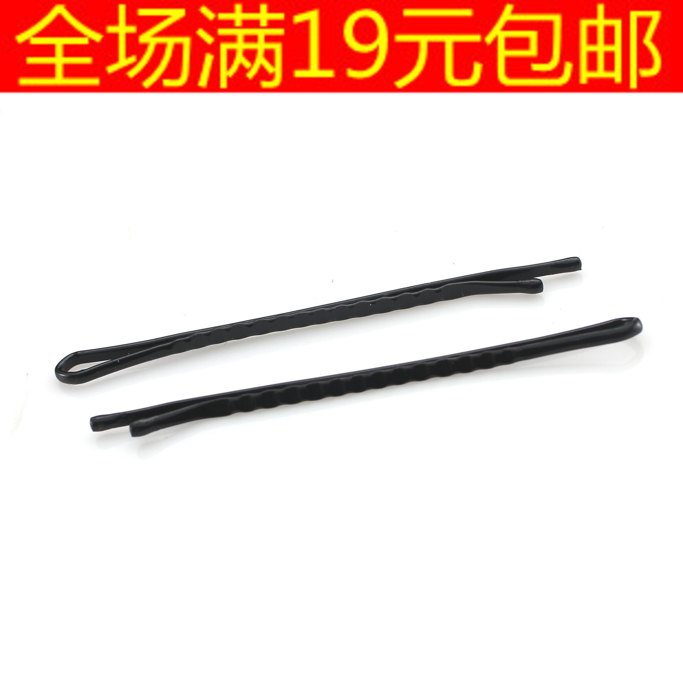 满19包邮 压痕黑色一字夹/发夹 细款边夹/发饰 一板（40个装）