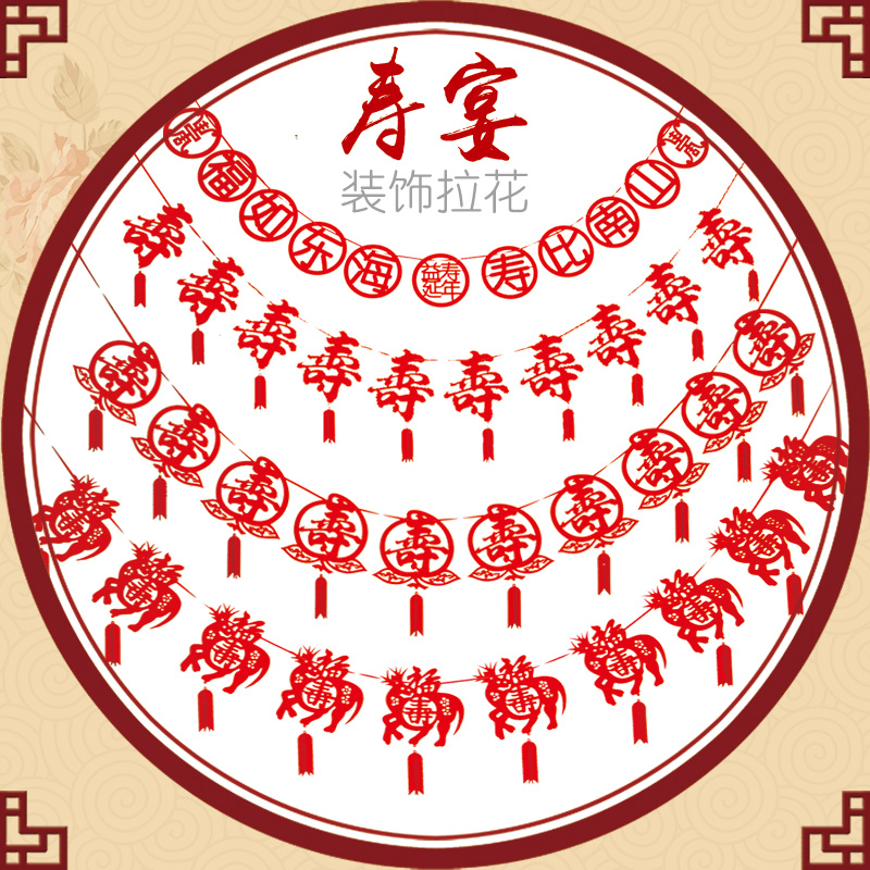 多款绒面老人贺寿大号寿字生日拉花寿庆用品寿宴装饰寿字挂客厅|ruв категории фестиваль товаров/подарок, характер/порез/наклейка - от Buy2taobao.com для оказания профессиональной услуги покупки агента Taobao