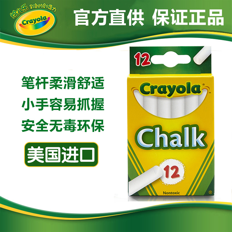 Crayola繪兒樂 白色環保無塵粉筆 12支裝 安全無毒 51-0320包郵在類目 電子詞典/電紙書/文化用品, 教學演示/展示告示用品, 粉筆中 - 來自Buy2taobao.com提供專業的淘寶代購服務