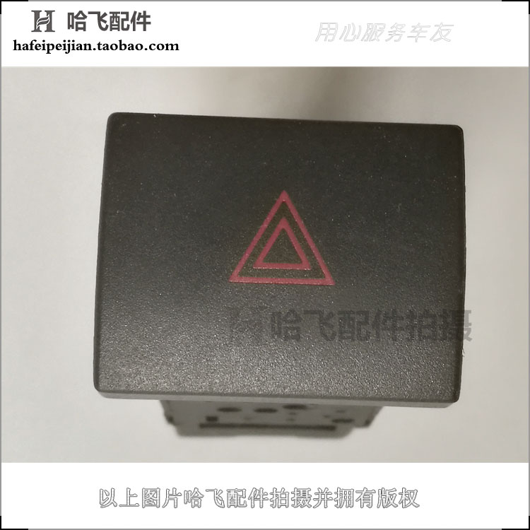 Hafei Saibao 3 emergency lamp switch Hafei Saibao 3 switch Saibao 3 Warning light switch 8 plugin the Car/Articles/Fitting/Refit , Auto Parts and Accessories , Electrical System , Automotive Sensors category - from Buy2taobao.com to provide professional Taobao agent buy service
