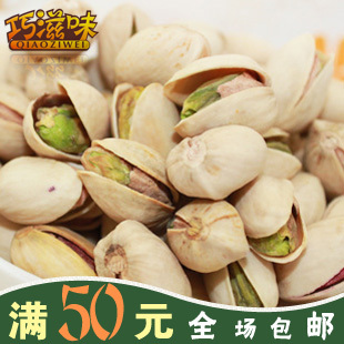  坚果炒货休闲零食品 美国开心果原色无漂白200g 特价 满50元包邮