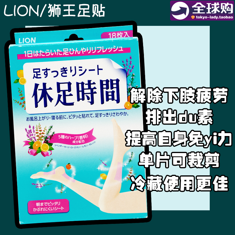 日本LION/狮王 休足时间足贴轻松舒爽去浮肿缓解疲劳贴6枚入 拆卖在类目 洗护清洁剂/卫生巾/纸/香薰, 洗发沐浴/个人清洁, 身体护理, 足贴中 - 来自Buy2taobao.com提供专业的淘宝代购服务
