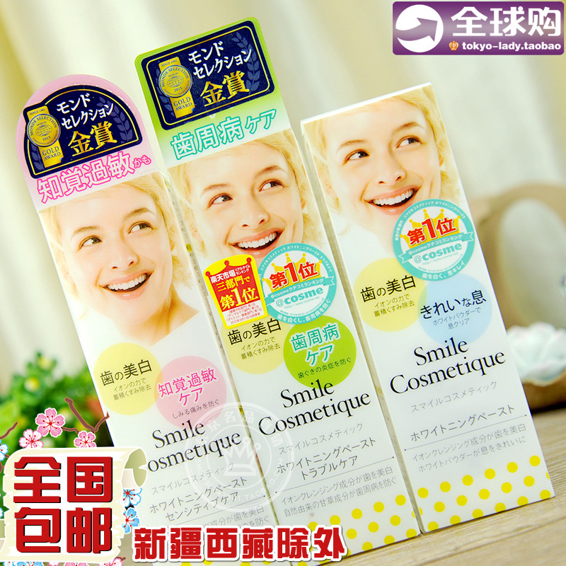 日本正品进口cosme大赏smile cosmetique去牙垢美白脱色剂牙膏在类目 洗护清洁剂/卫生巾/纸/香薰, 洗发沐浴/个人清洁, 口腔护理, 牙膏中 - 来自Buy2taobao.com提供专业的淘宝代购服务