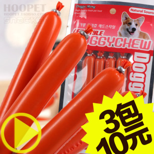  【3包10元】宠物食品 狗狗香肠火腿肠鸡肉肠 宠物零食狗零食泰迪