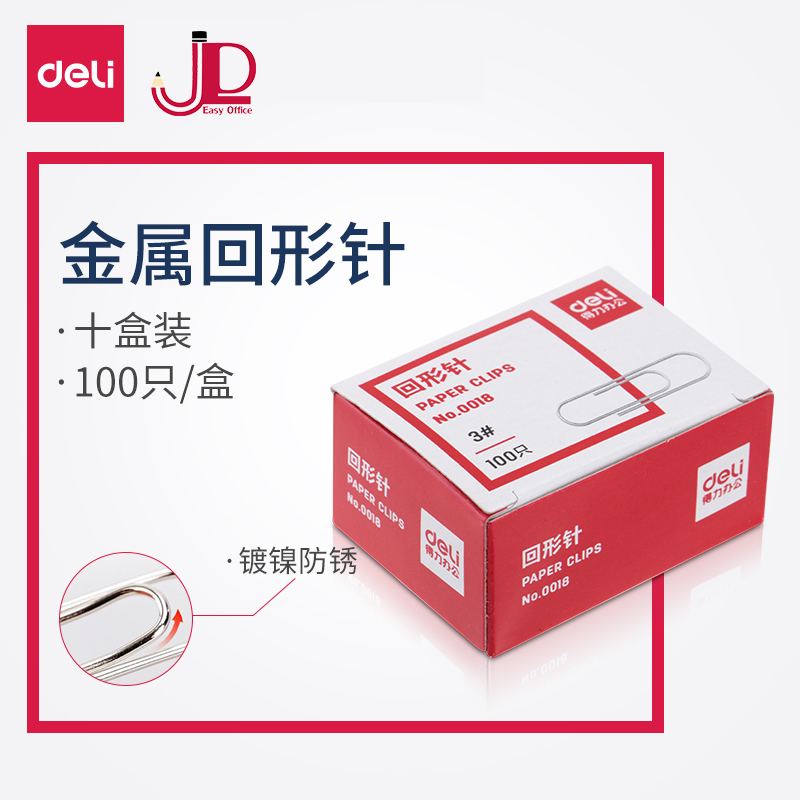 得力0018 银色金属回形针曲别针财使用品办公用品十盒价|ruв категории электронный словарь/электрический бумажных книг/канцелярские принадлежности, переплёт товаров, брошь/скрепка - от Buy2taobao.com для оказания профессиональной услуги покупки агента Taobao