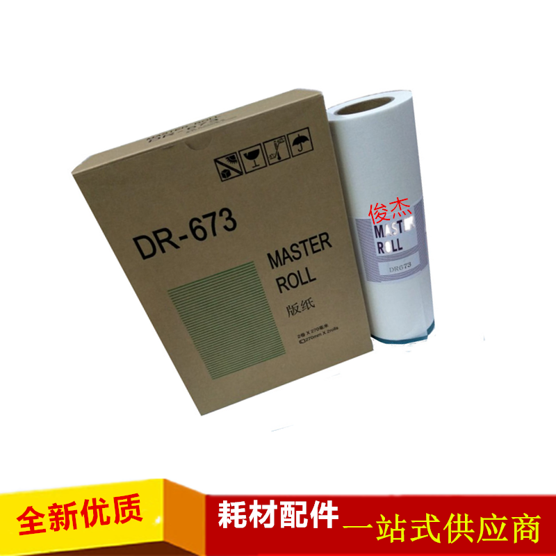 進口 得寶 672 673 670 3300 B4版紙DP2050 31S 33S DR671 蠟紙在類目 辦公設備/耗材/相關服務, 多功能一體機及配件, 多功能一體機配件中 - 來自Buy2taobao.com提供專業的淘寶代購服務