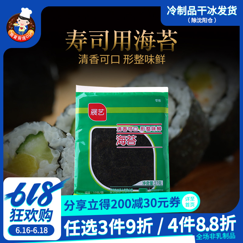 展艺寿司海苔27g 寿司紫菜包饭材料 家用即食糯米饭饭团海苔在类目 粮油米面/南北干货/调味品, 调味品/果酱/沙拉, 寿司料理中 - 来自Buy2taobao.com提供专业的淘宝代购服务