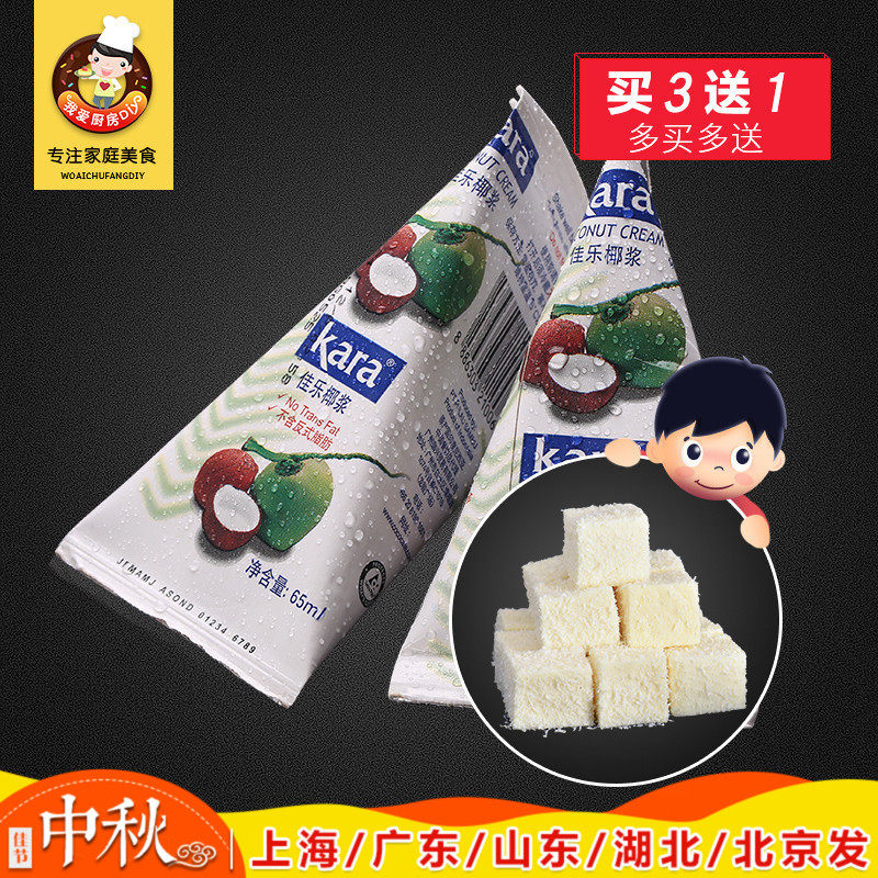 印尼进口kara佳乐椰浆 椰汁 椰浆 烘焙甜点西米露材料 原装65ml