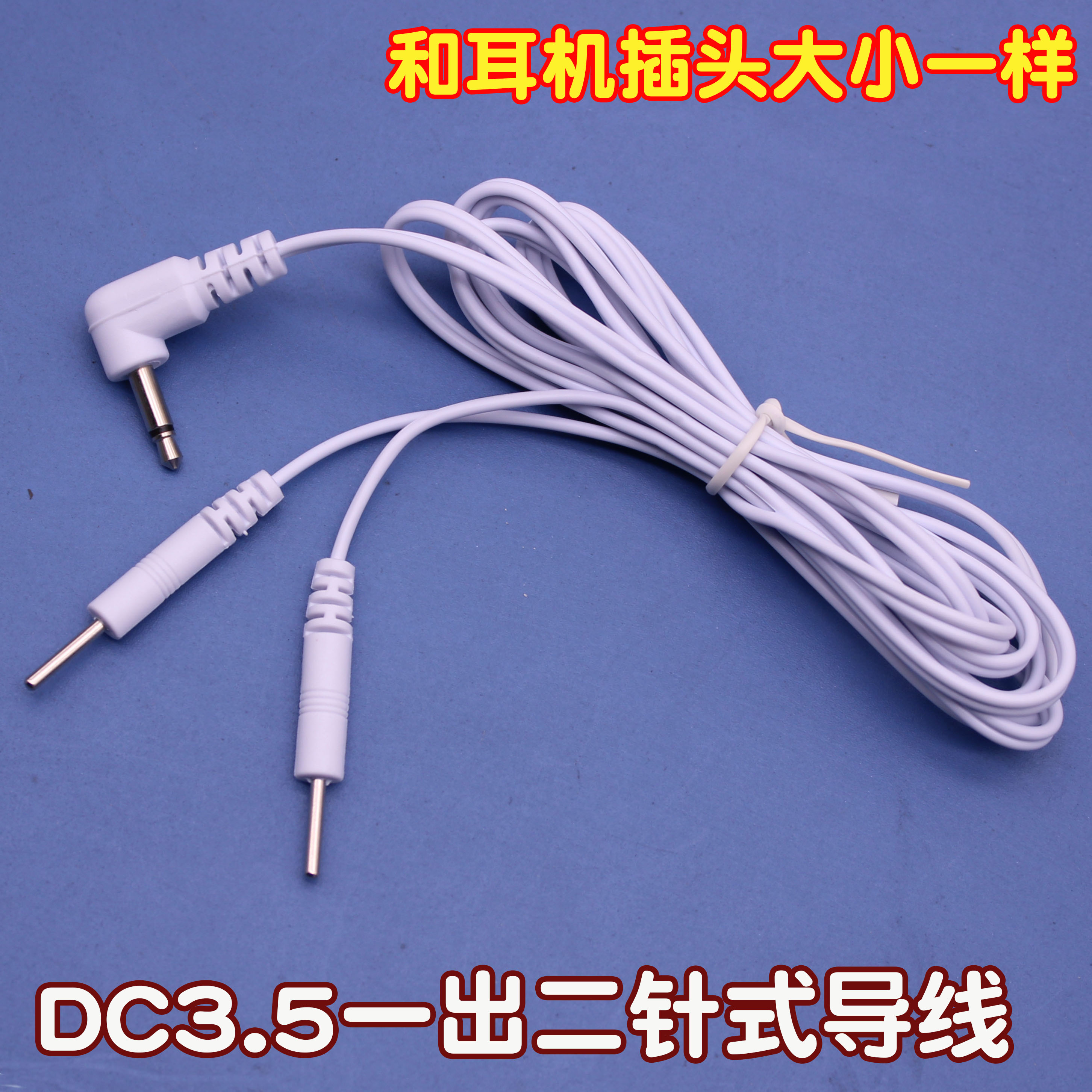 不是每个机子都能用 DC3.5头 理疗电极导线 一拖二针式插线|msdalam kategori Penjagaan diri/kesihatan/peralatan urut, Semua jenis aksesori, aksesori peralatan urut - dari Buy2taobao.com untuk memberikan perkhidmatan ejen Taobao profesional membeli