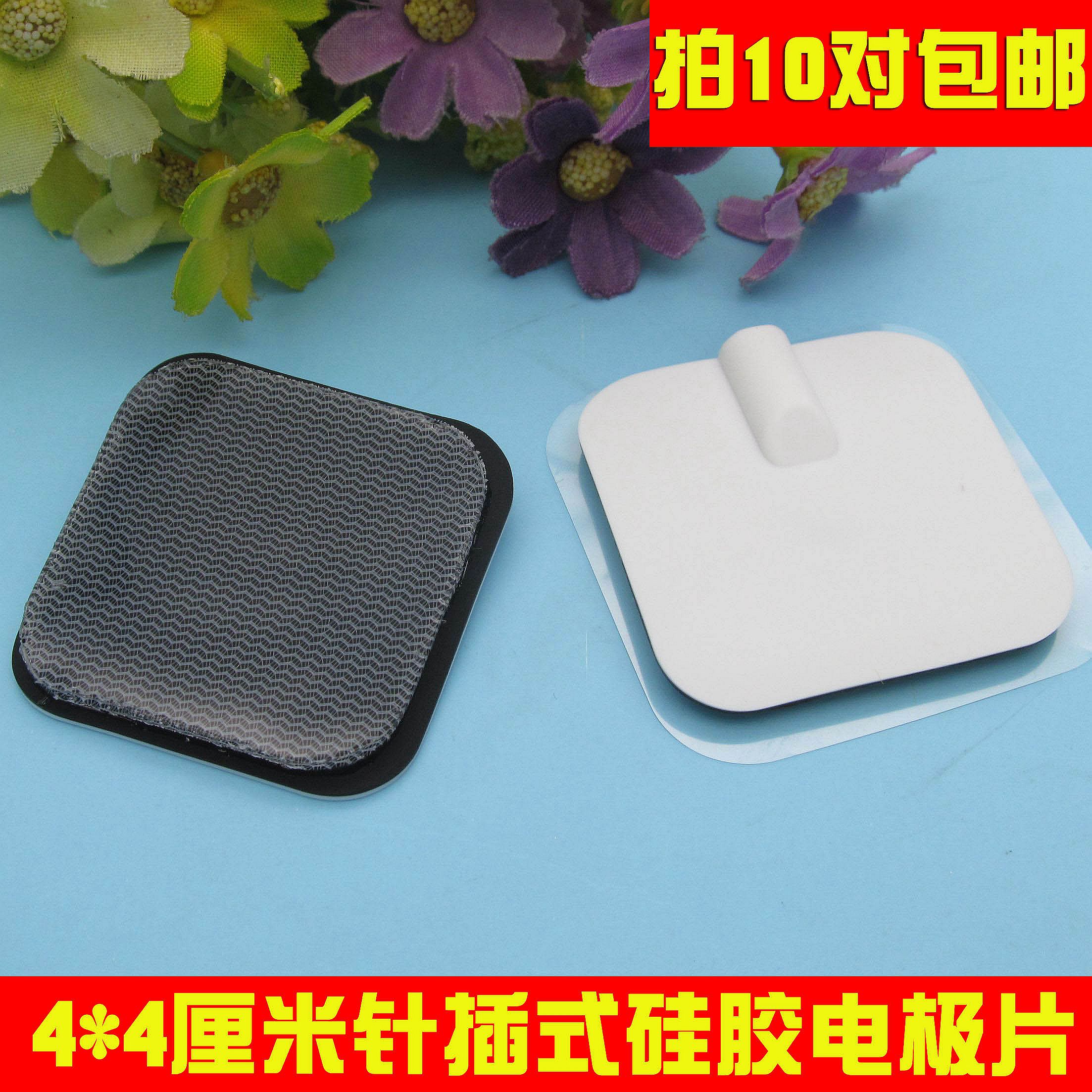 4*4CM自粘式硅胶电极片 电针仪理疗贴片 电疗按摩粘贴片通用|ruв категории личный уход/Здравоохранение/массажное оборудование, различные аксессуары, бытовой медицинского оборудования, аксессуары, другие бытовые медицинского оборудования, аксессуары - от Buy2taobao.com для оказания профессиональной услуги покупки агента Taobao