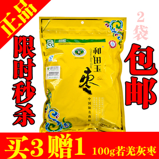  和田玉枣 昆仑山红枣 和田枣三星大枣 新疆特产骏枣 枣子批发500g
