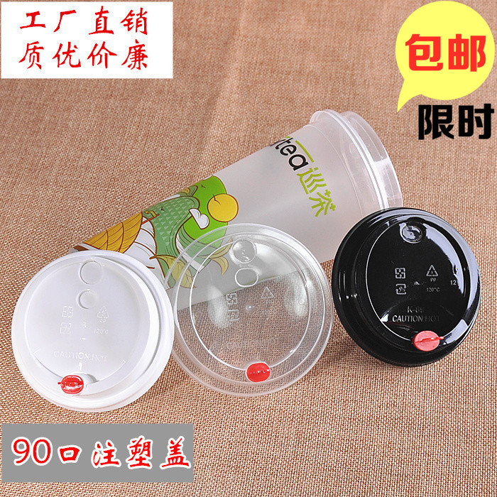一次性注塑杯盖咖啡奶茶杯盖送红塞子90口径纸杯盖加厚1千个包邮在类目 餐饮具, 杯子/水杯/水壶, 防漏杯盖中 - 来自Buy2taobao.com提供专业的淘宝代购服务