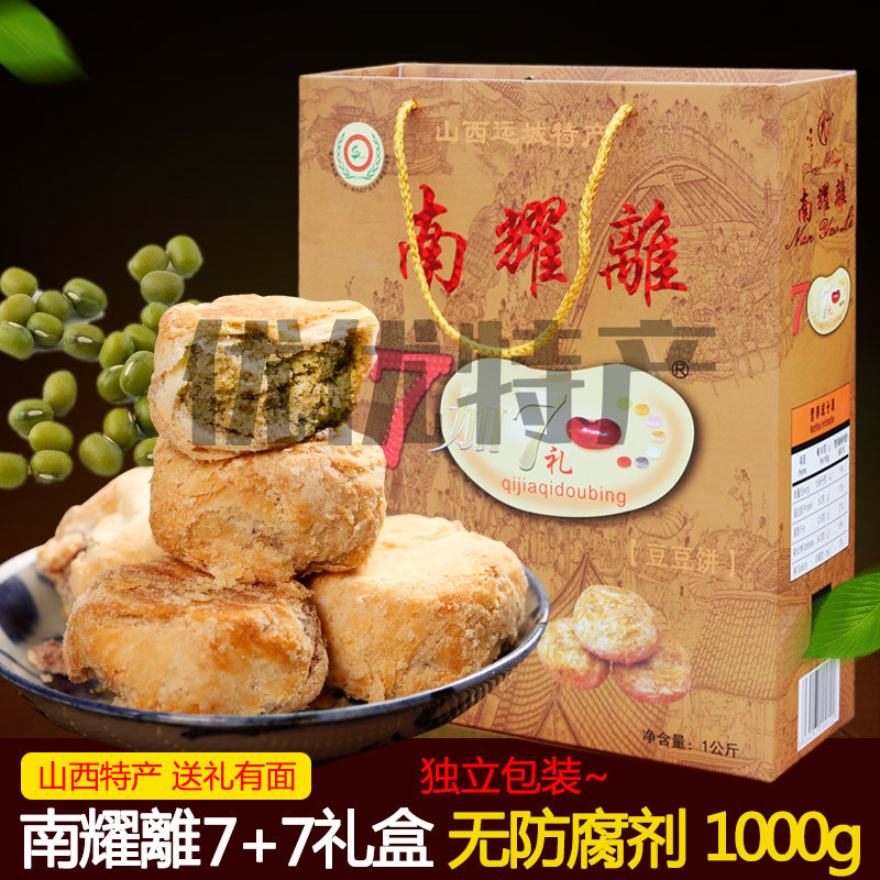 Shanxi specialty Nan Yao Li Green bean 77 Doudou cake 1000 gram Gift box packaging Gifts to sharein the Snacks/Nuts/Specialty , Pastry/Dessert , Traditional cakes category - from Buy2taobao.com to provide professional Taobao agent buy service