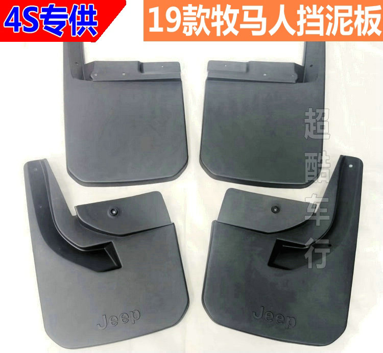JEEP吉普18-19款牧馬人擋泥板 專用擋泥皮 改裝擋泥板 4S專用在類目 汽車/用品/配件/改裝, 汽車零配件, 擋泥板中 - 來自Buy2taobao.com提供專業的淘寶代購服務