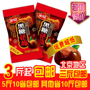  【3份北京包邮】超值 正宗金冠黑糖话梅糖500g 话梅糖果 喜糖糖果