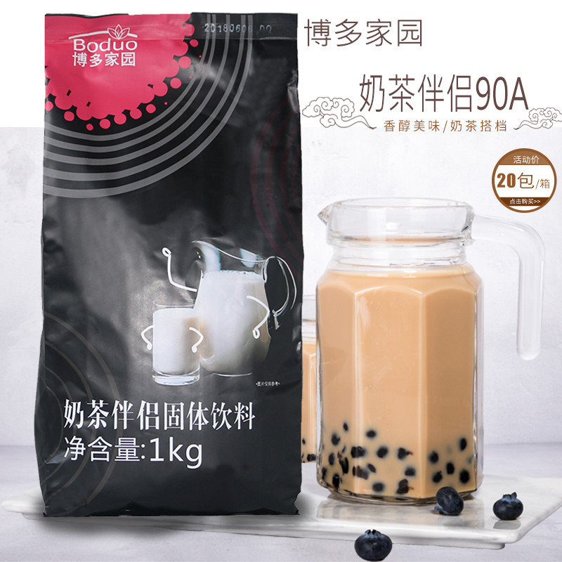 博多家園90A 原味奶茶伴侶90a 奶茶伴侶植脂末固體飲料1kg在類目 咖啡/麥片/衝飲, 速溶咖啡/咖啡豆/粉, 咖啡伴侶/輔料, 奶精中 - 來自Buy2taobao.com提供專業的淘寶代購服務