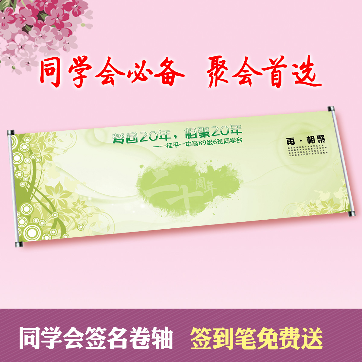 定制同学会 个性聚会签名卷轴 签到画轴 签到本 嘉宾签名册 定制同学会 个性聚会签名卷轴 签到画轴 签到本 嘉宾签名册