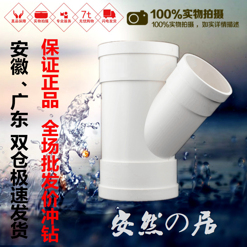 聯塑異變徑斜三通 110*75 75*50PVC排水配件接頭管件排水配件三叉在類目 基礎建材, 水管管材, 其他管材連接件, 三通中 - 來自Buy2taobao.com提供專業的淘寶代購服務
