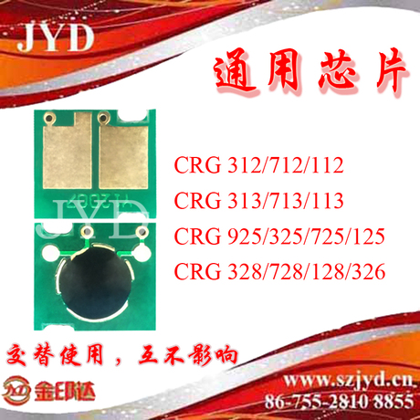 Canon 佳能 CRG925\/325 725 125 通用芯片 9