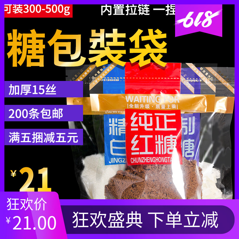 白糖袋自封口500g一斤装红糖冰糖塑料通用包装透明袋子定做批发在类目 办公设备/耗材/相关服务, 包装设备/标牌及耗材, 礼品袋/塑料袋中 - 来自Buy2taobao.com提供专业的淘宝代购服务