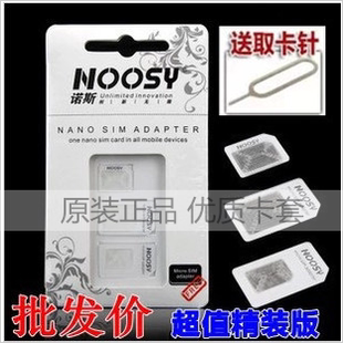正品 Noosy 诺斯苹果iPhone5 4S Nano Micro Sim还原卡套卡槽卡托