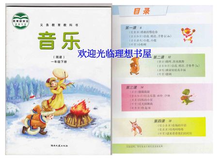 小学义务教育教科书音乐(简谱)一年级下册 湖南