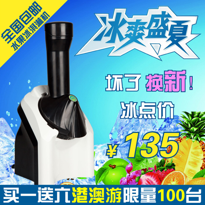 【亏本促销】正品水果冰激凌机 家用自动冰淇淋机雪糕机包邮特价