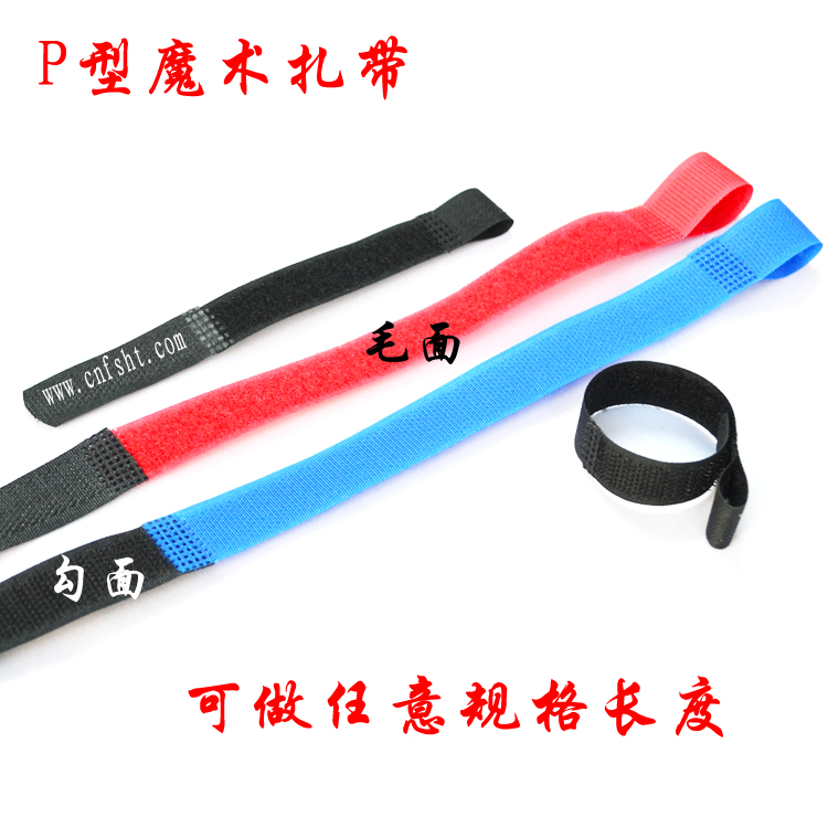 特價P型綁線帶 魔術貼紮帶網線紮帶手提電腦紮線理線器紮帶2X30CM在類目 基礎建材, 家用五金, 其他五金件, 緞帶/紮帶中 - 來自Buy2taobao.com提供專業的淘寶代購服務